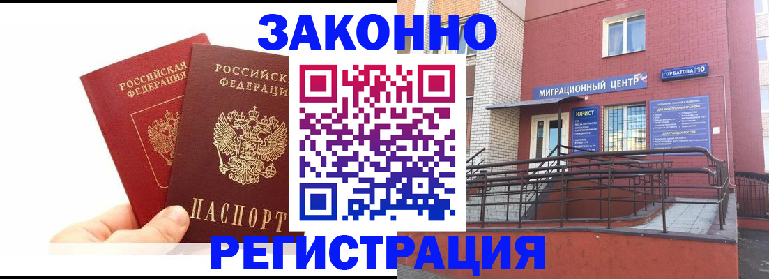временная регистрация гарантия в Электроуглях